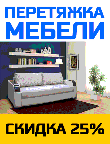 Перетяжка мебели в Бресте